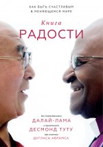 Книга радости Юрий Винокуров, Олег Сапфир