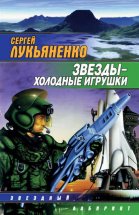 Звезды – холодные игрушки Юрий Винокуров, Олег Сапфир