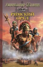 Римский орел Юрий Винокуров, Олег Сапфир