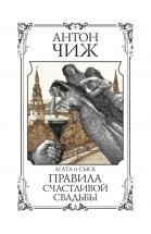 Правила счастливой свадьбы Юрий Винокуров, Олег Сапфир