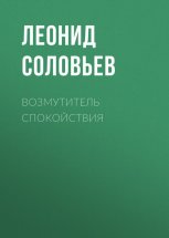 Возмутитель спокойствия Юрий Винокуров, Олег Сапфир