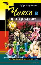 Чудеса в кастрюльке Юрий Винокуров, Олег Сапфир