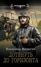 Дотянуть до горизонта Юрий Винокуров, Олег Сапфир