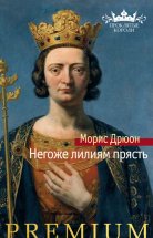 Негоже лилиям прясть Юрий Винокуров, Олег Сапфир