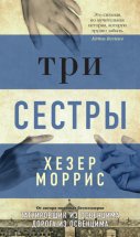 Три сестры Юрий Винокуров, Олег Сапфир