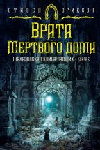 Врата Мертвого дома Юрий Винокуров, Олег Сапфир