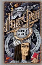 Ворона на мосту Юрий Винокуров, Олег Сапфир