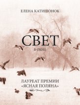 Свет в окне Юрий Винокуров, Олег Сапфир