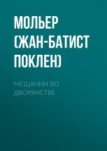 Мещанин во дворянстве Юрий Винокуров, Олег Сапфир