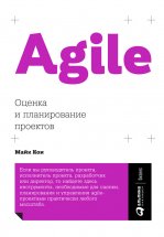 Agile: оценка и планирование проектов Юрий Винокуров, Олег Сапфир