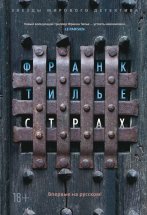 Страх Юрий Винокуров, Олег Сапфир