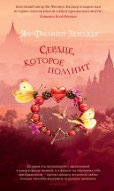 Сердце, которое помнит Юрий Винокуров, Олег Сапфир