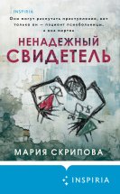 Ненадежный свидетель Юрий Винокуров, Олег Сапфир