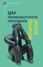 Ум первобытного человека Юрий Винокуров, Олег Сапфир