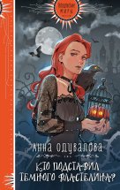 Кто подставил Темного властелина? Юрий Винокуров, Олег Сапфир