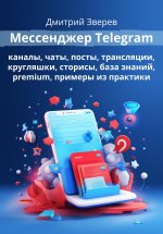 Мессенджер Telegram Юрий Винокуров, Олег Сапфир