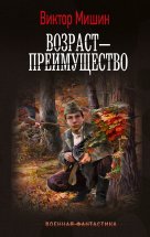 Возраст – преимущество Юрий Винокуров, Олег Сапфир