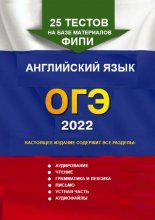 25 тестов на базе материалов ФИПИ. Английский язык, ОГЭ. 2024