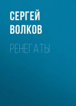 Ренегаты Юрий Винокуров, Олег Сапфир