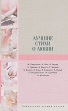 Лучшие стихи о любви Юрий Винокуров, Олег Сапфир