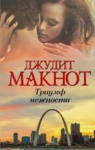 Триумф нежности Юрий Винокуров, Олег Сапфир