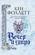 Вечер и утро Юрий Винокуров, Олег Сапфир