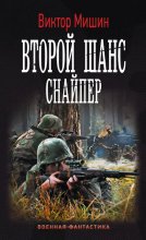 Второй шанс. Снайпер Юрий Винокуров, Олег Сапфир