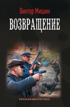 Возвращение Юрий Винокуров, Олег Сапфир