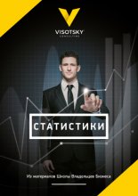 Статистики Юрий Винокуров, Олег Сапфир