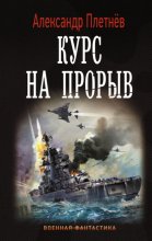 Курс на прорыв Юрий Винокуров, Олег Сапфир