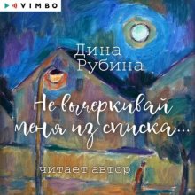 Не вычеркивай меня из списка… Юрий Винокуров, Олег Сапфир