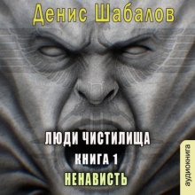 Ненависть Юрий Винокуров, Олег Сапфир