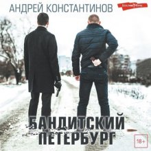 Бандитский Петербург Юрий Винокуров, Олег Сапфир