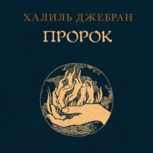Пророк Юрий Винокуров, Олег Сапфир