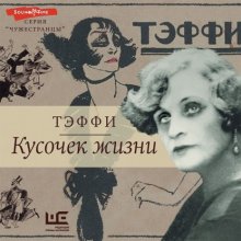 Кусочек жизни Юрий Винокуров, Олег Сапфир