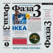 Фаза 3