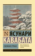 Снежная страна Юрий Винокуров, Олег Сапфир