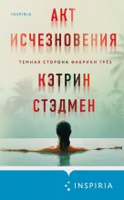 Акт исчезновения Юрий Винокуров, Олег Сапфир