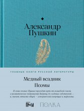 Медный всадник Юрий Винокуров, Олег Сапфир