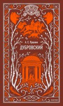 Дубровский Юрий Винокуров, Олег Сапфир