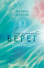 Лазурный Берег Юрий Винокуров, Олег Сапфир