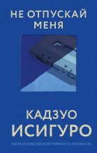 Не отпускай меня Юрий Винокуров, Олег Сапфир