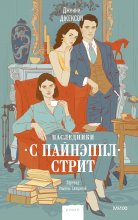 Наследники с Пайнэппл-стрит Юрий Винокуров, Олег Сапфир