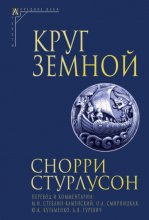 Круг Земной Юрий Винокуров, Олег Сапфир