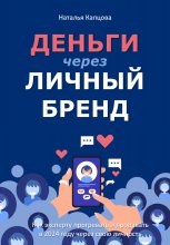 Фишки блогеров. Как эксперту продавать через личный контент Юрий Винокуров, Олег Сапфир