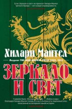 Зеркало и свет Юрий Винокуров, Олег Сапфир