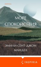 Море спокойствия Юрий Винокуров, Олег Сапфир