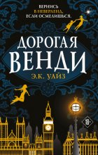 Дорогая Венди Юрий Винокуров, Олег Сапфир