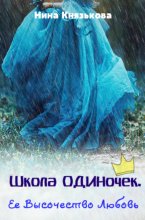 Ее Высочество Любовь Юрий Винокуров, Олег Сапфир