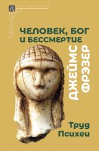 Человек, Бог и бессмертие. Размышления о развитии человечества Юрий Винокуров, Олег Сапфир